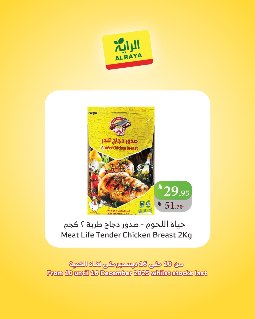 alraya offers from 10dec to 16dec 2025 عروض الراية من 10 ديسمبر حتى 16 ديسمبر 2025 صفحة رقم 24